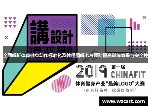 全面解析体育健身动作标准化及教程图解卡片帮助提高训练效果与安全性